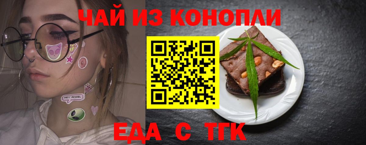 Печенье с ТГК марихуана  Вход с VPN  Грязи 