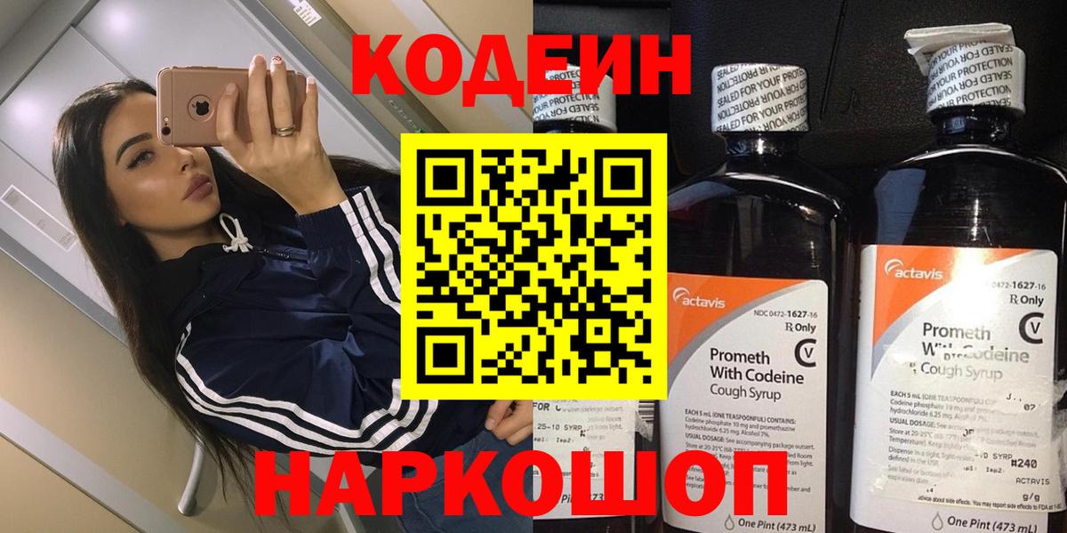 Codein напиток Lean (лин) Грязи