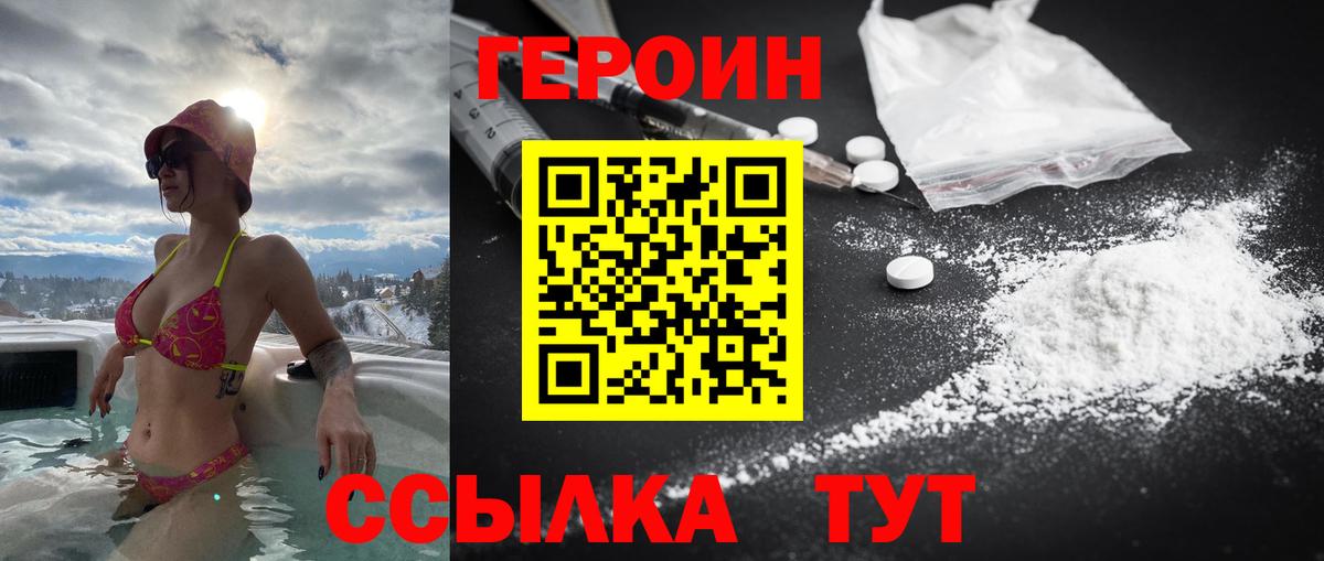 Героин герыч  Вход с VPN  ГЕРОИН  Грязи 