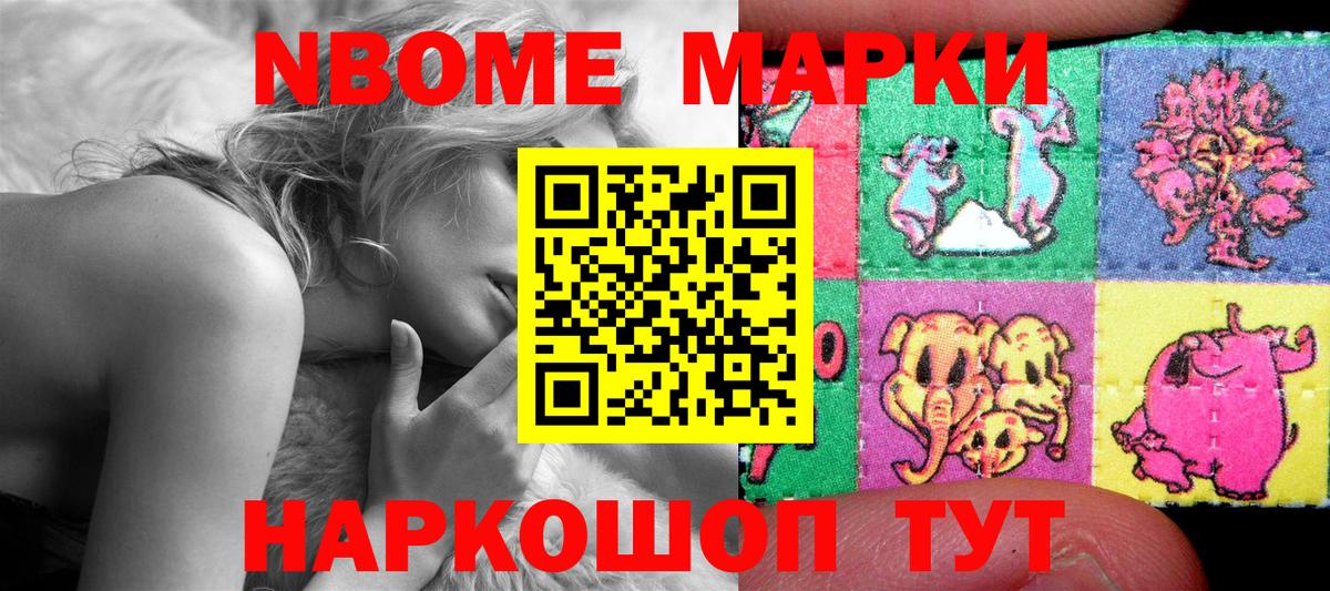 Грязи  Марки NBOMe 1,5мг  Марки NBOMe 1,5мг  Вход с VPN 