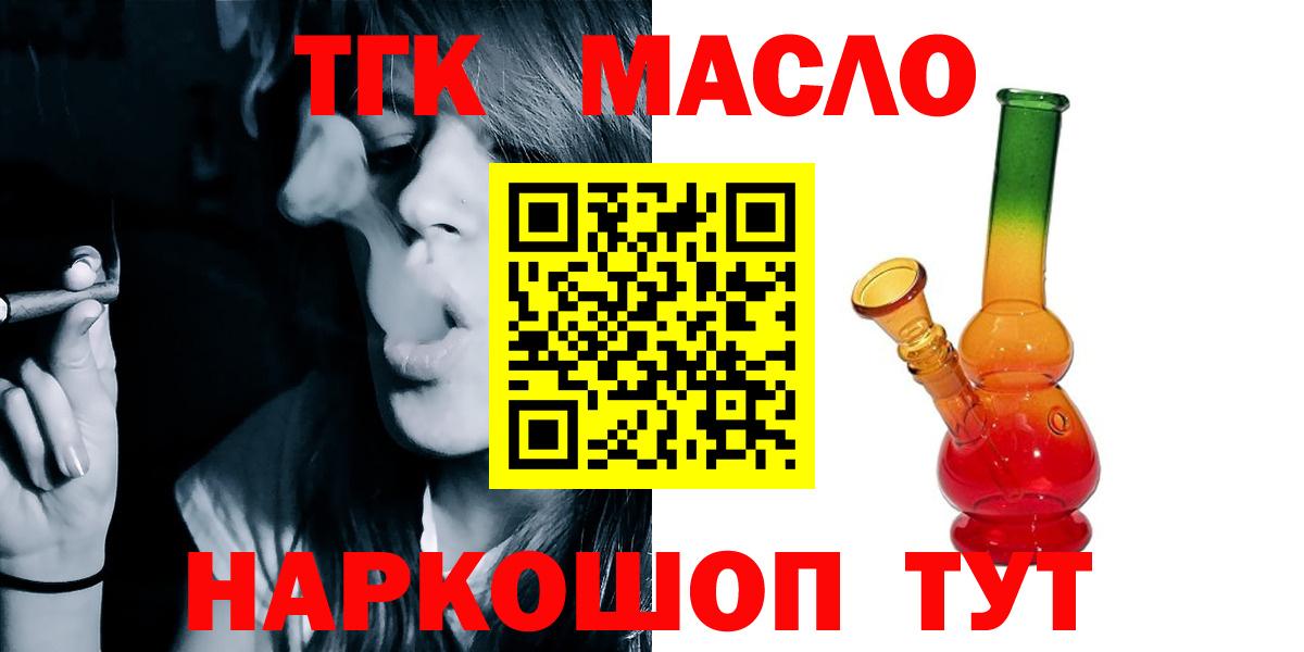 ТГК жижа  ТГК гашишное масло  Грязи  Вход с VPN 